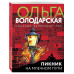 Пикник на Млечном пути.