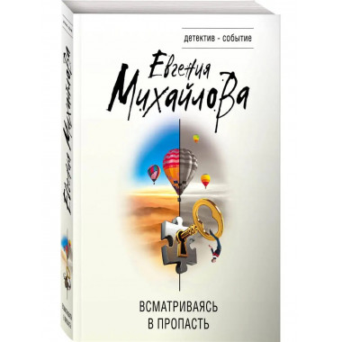 Всматриваясь в пропасть.