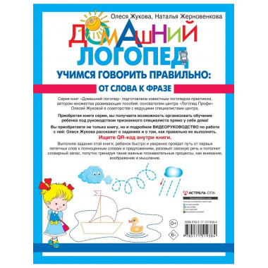 Учимся говорить правильно: от слова к фразе.