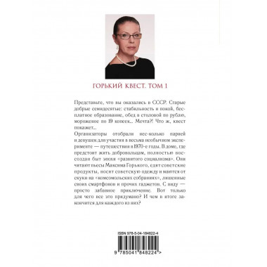 Горький квест. Том 1.