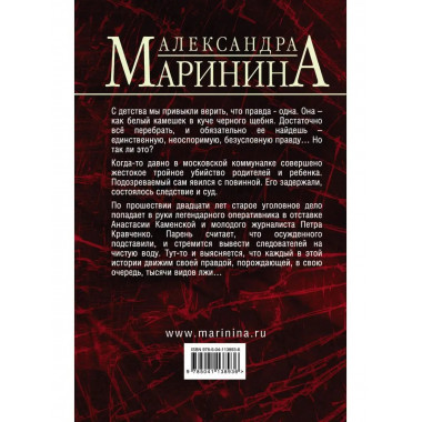 Другая правда. Том 1.
