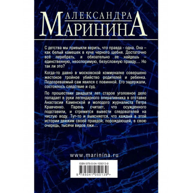 Другая правда. Том 2.