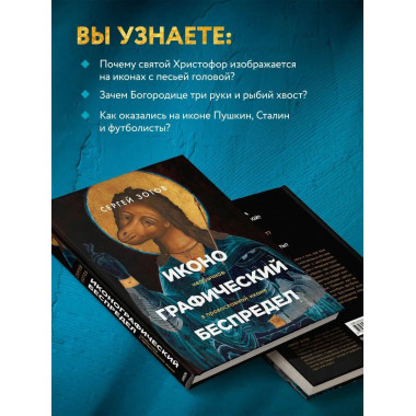 Иконографический беспредел. Необычное в православной иконе.