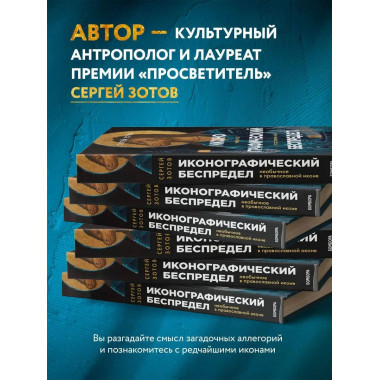 Иконографический беспредел. Необычное в православной иконе.