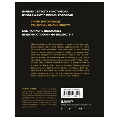 Иконографический беспредел. Необычное в православной иконе.