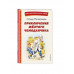 Приключения жёлтого чемоданчика (ил. В. Канивца).