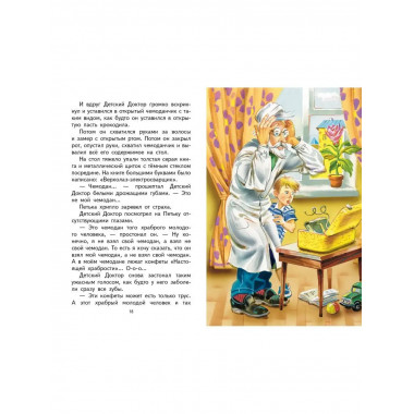Приключения жёлтого чемоданчика (ил. В. Канивца).