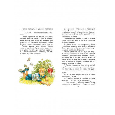 Приключения жёлтого чемоданчика (ил. В. Канивца).