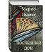 Последний дон.