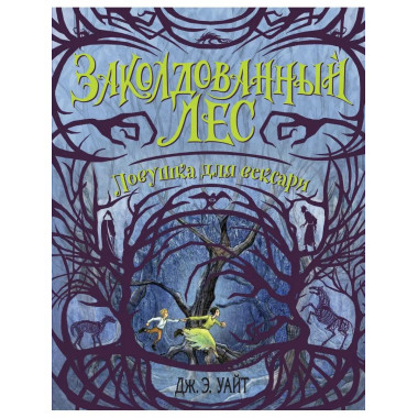 Ловушка для вексари (#2).