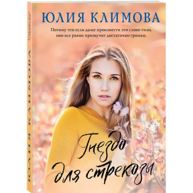 Гнездо для стрекозы.