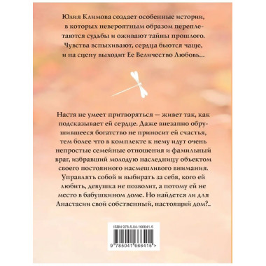 Гнездо для стрекозы.