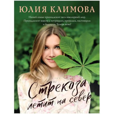 Стрекоза летит на север.