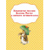 Приключения в волшебном лесу с кроликом Питером.