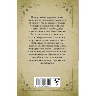 Изречения и цитаты великих мыслителей.