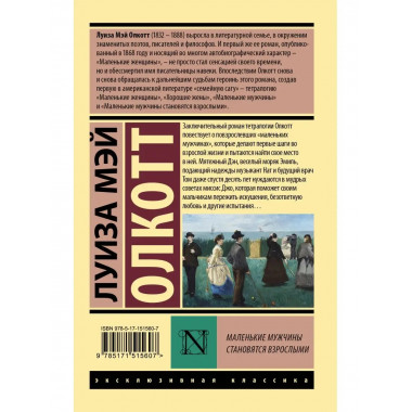 Маленькие мужчины становятся взрослыми.
