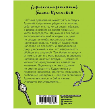 Кошачий патруль.