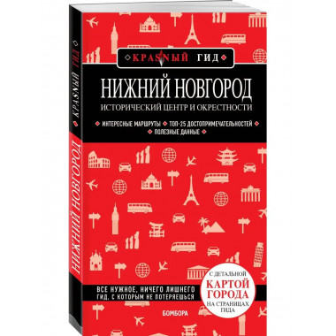 Нижний Новгород. Исторический центр и окрестности.