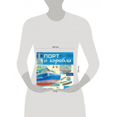 Порт и корабли.