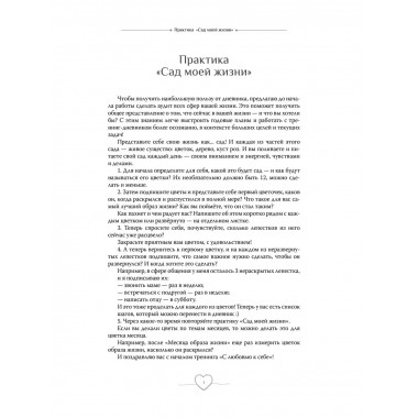 С любовью к себе. Тренинг-дневник.