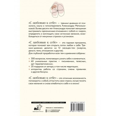 С любовью к себе. Тренинг-дневник.