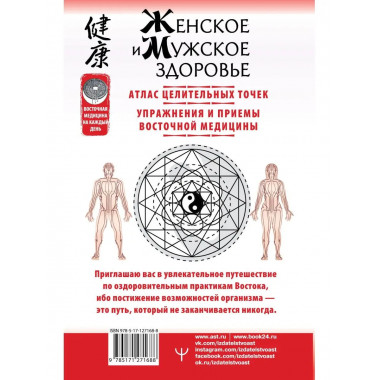 Женское и мужское здоровье. Атлас целительных точек. Упражне