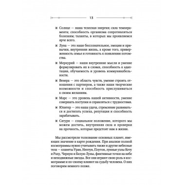 Тайная книга астролога. Космограмма, натальная карта. Состав
