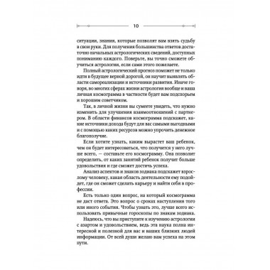 Тайная книга астролога. Космограмма, натальная карта. Состав