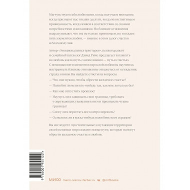 Как быть взрослым в отношениях. 5 ключей к осознанной любви.