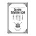 Самураи. Путь воли и меча.