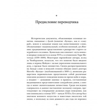 Самураи. Путь воли и меча.