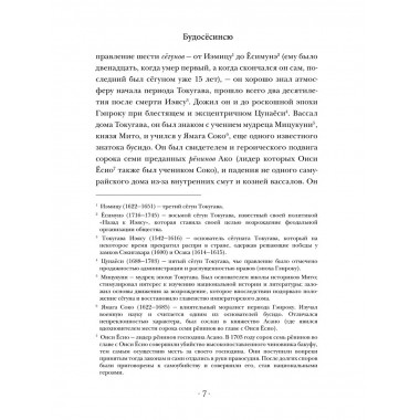 Самураи. Путь воли и меча.