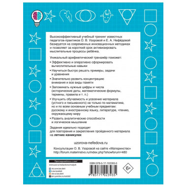 Быстро решаем задачи по математике. 1 класс.