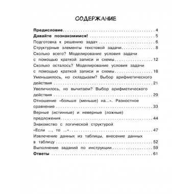 Математика. Задачи. 1 класс.