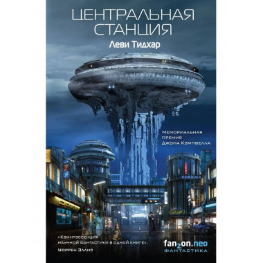 Центральная станция.