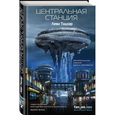 Центральная станция.
