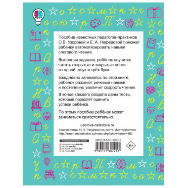 Слоговые таблицы для обучения чтению.