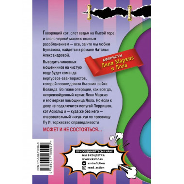 Черная магия в белый горошек.