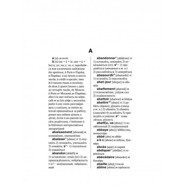 Современный французско-русский русско-французский словарь: б