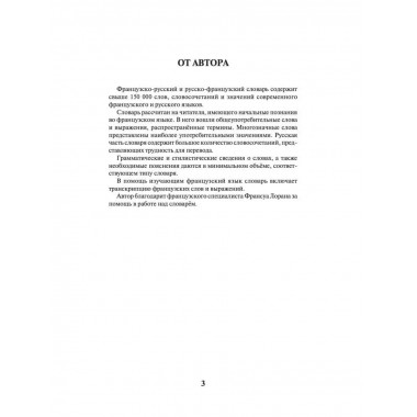 Современный французско-русский русско-французский словарь: б