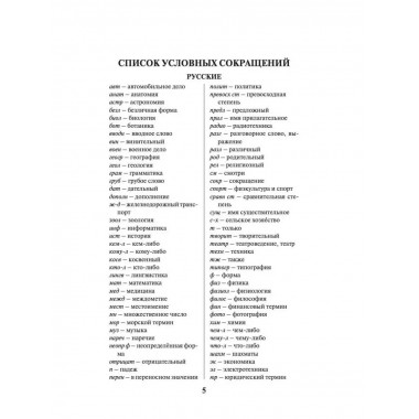 Современный французско-русский русско-французский словарь: б