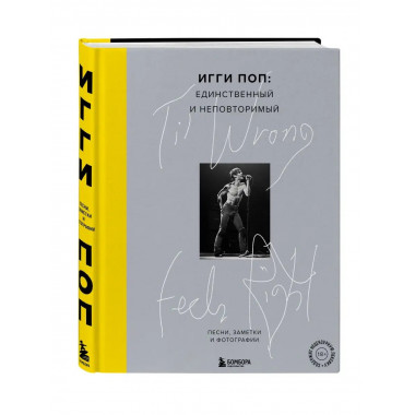 Til Wrong Feels Right. Игги Поп: единственный и неповторимый