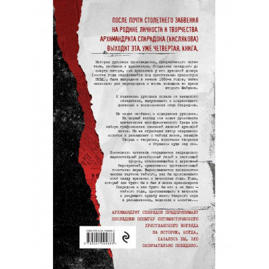 Тайный год. Неизвестный дневник священника.