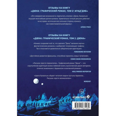 Дюна. Графический роман. Том 2. Муад'диб.