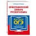 Орфографический словарь русского языка: 5-9 классы.
