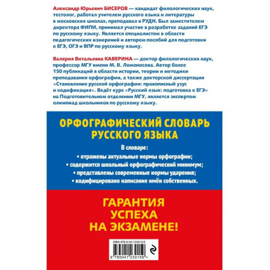 Орфографический словарь русского языка: 5-9 классы.