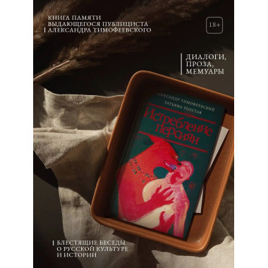 Истребление персиян.