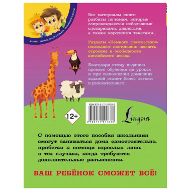 Английский язык для школьников.