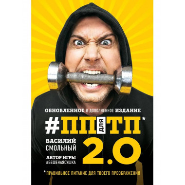 ПП для ТП 2.0. Правильное питание для твоего преображения (О