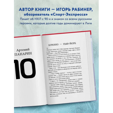 Панарин, Василевский, Тарасенко, Бобровский. Русские дороги